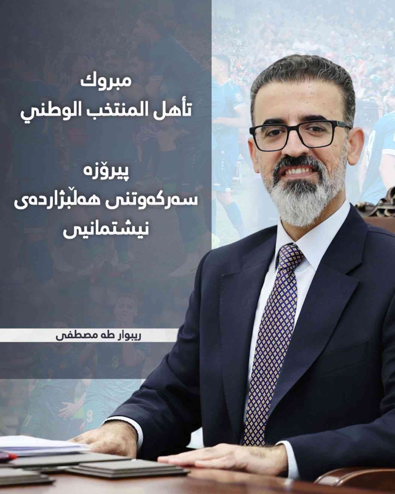 نبارك للشعب العراقي   تأهل المنتخب الوطني إلى نهائيات كأس العالم. 